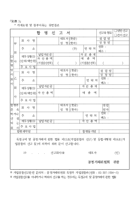 합병 신고서 합병 신고서